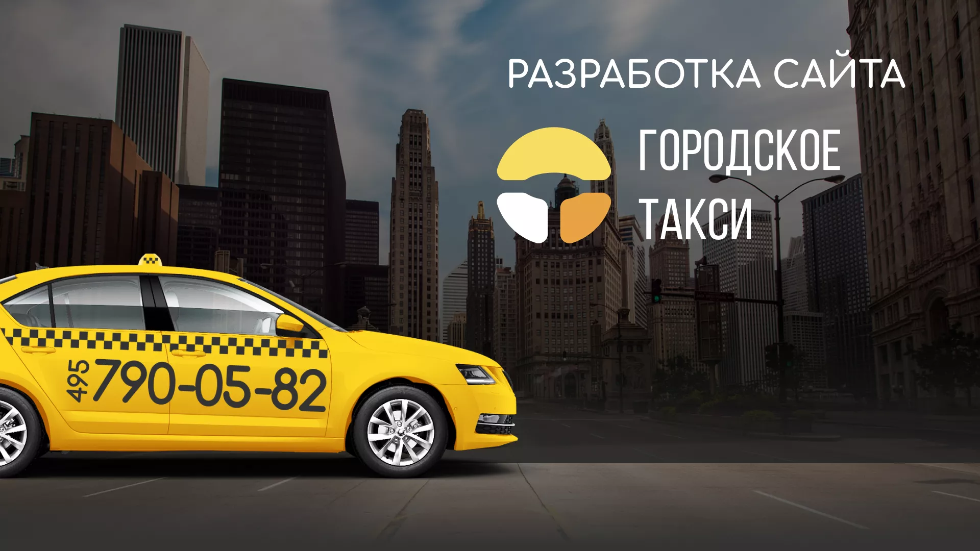 Разработка сайта службы «Городского такси» в Катав-Ивановске