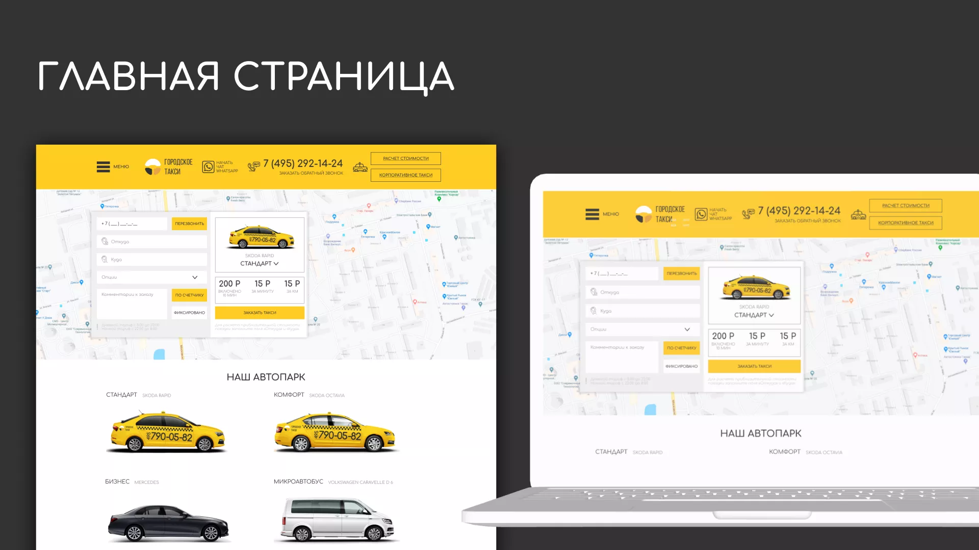 Разработка сайта службы «Городского такси» в Катав-Ивановске