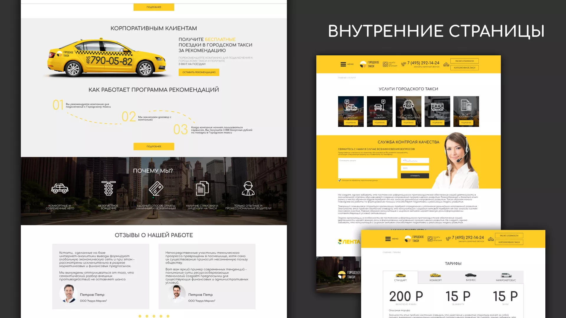 Разработка сайта службы «Городского такси» в Катав-Ивановске