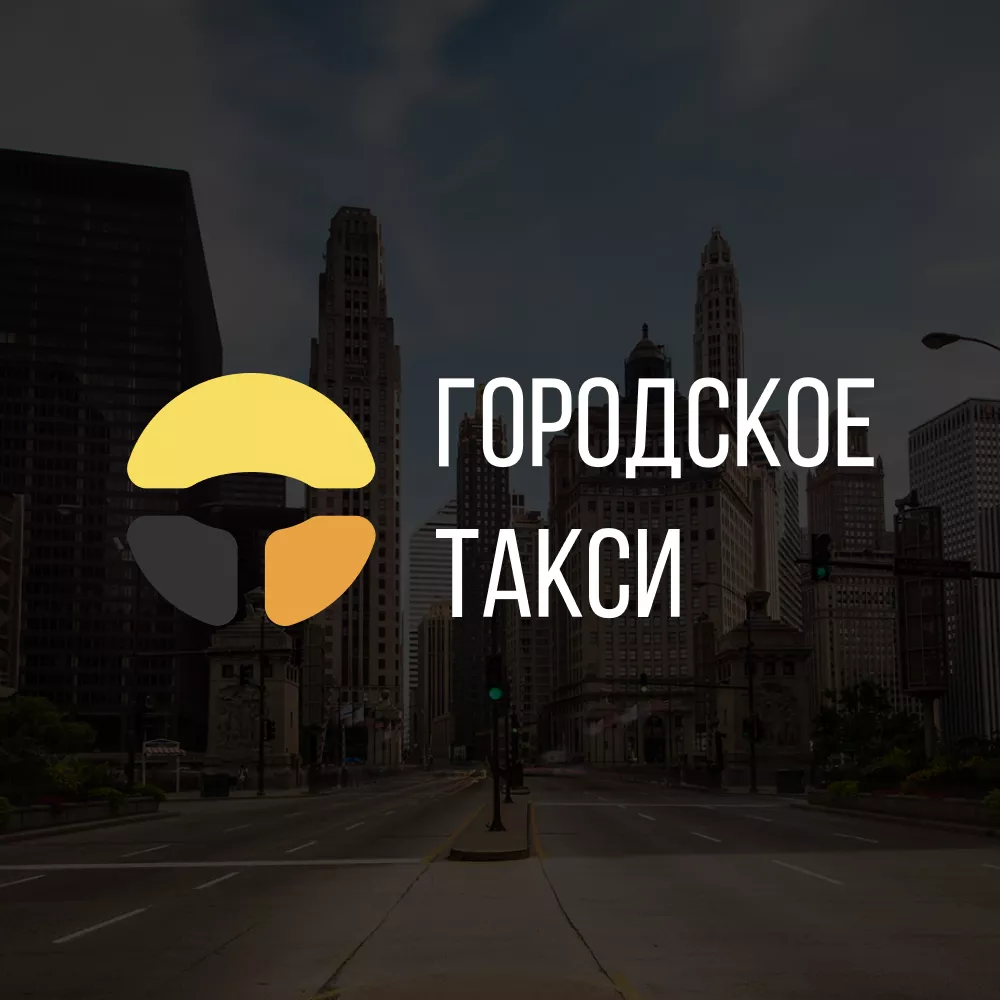 Разработка сайта службы «Городского такси» в Катав-Ивановске
