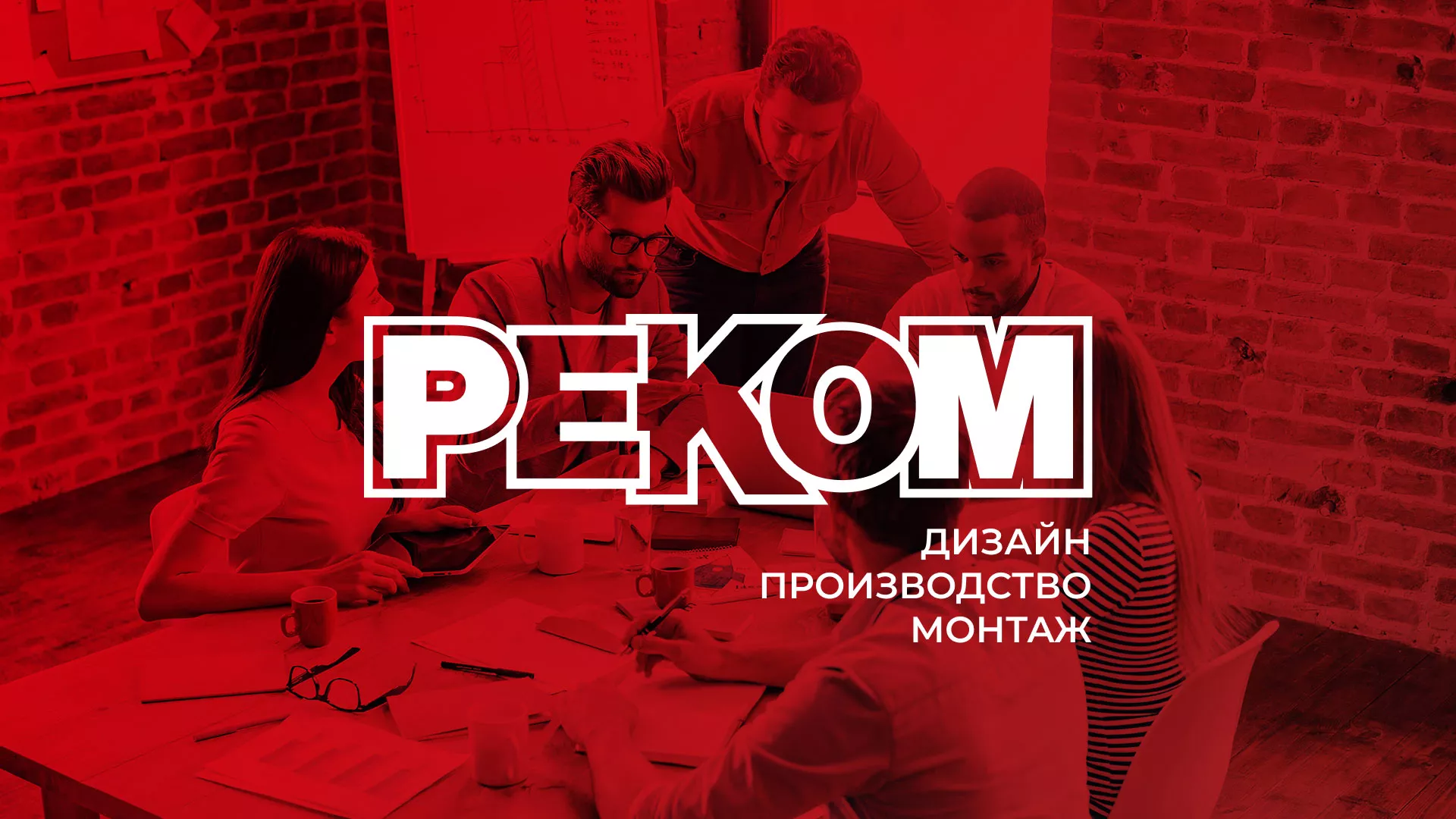 Редизайн сайта в Катав-Ивановске для рекламно-производственной компании «РЕКОМ»
