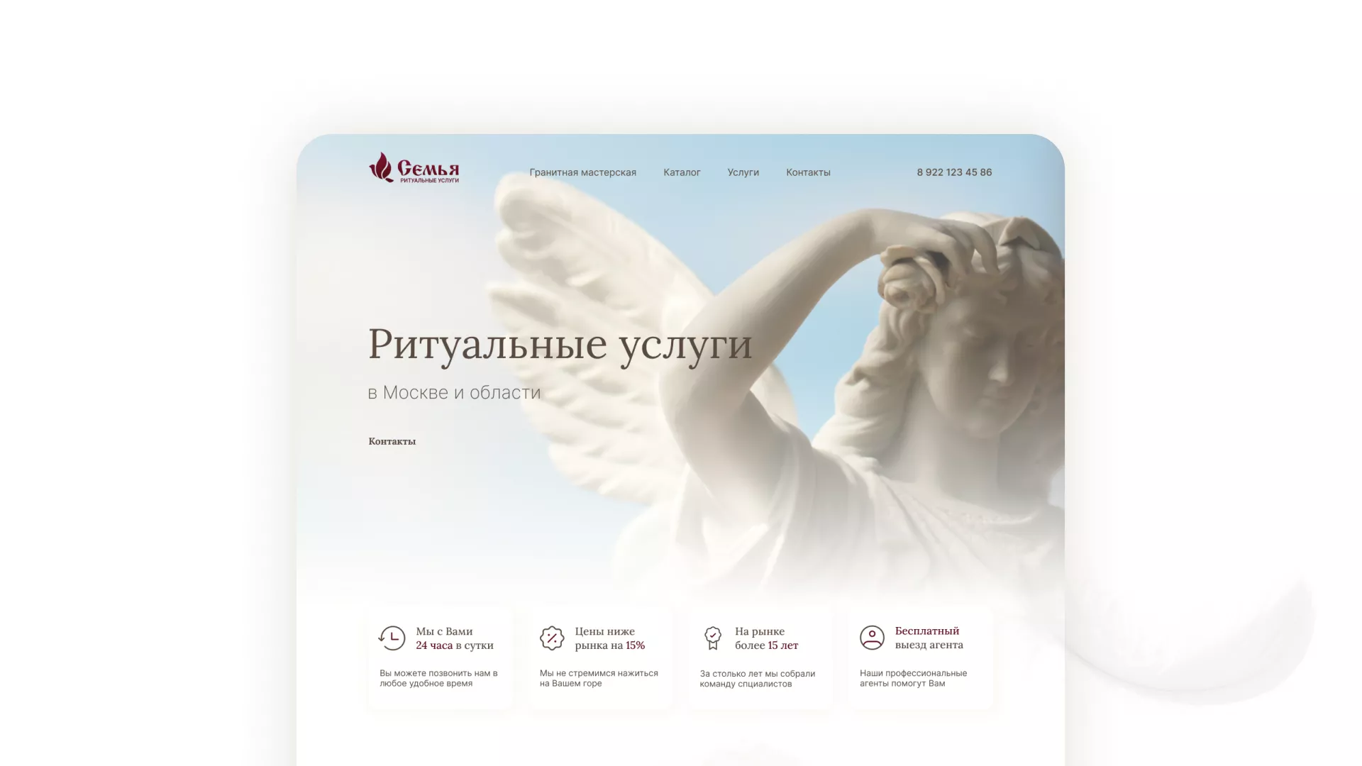 Разработка логотипа и сайта в Катав-Ивановске ритуальных услуг «Семья»