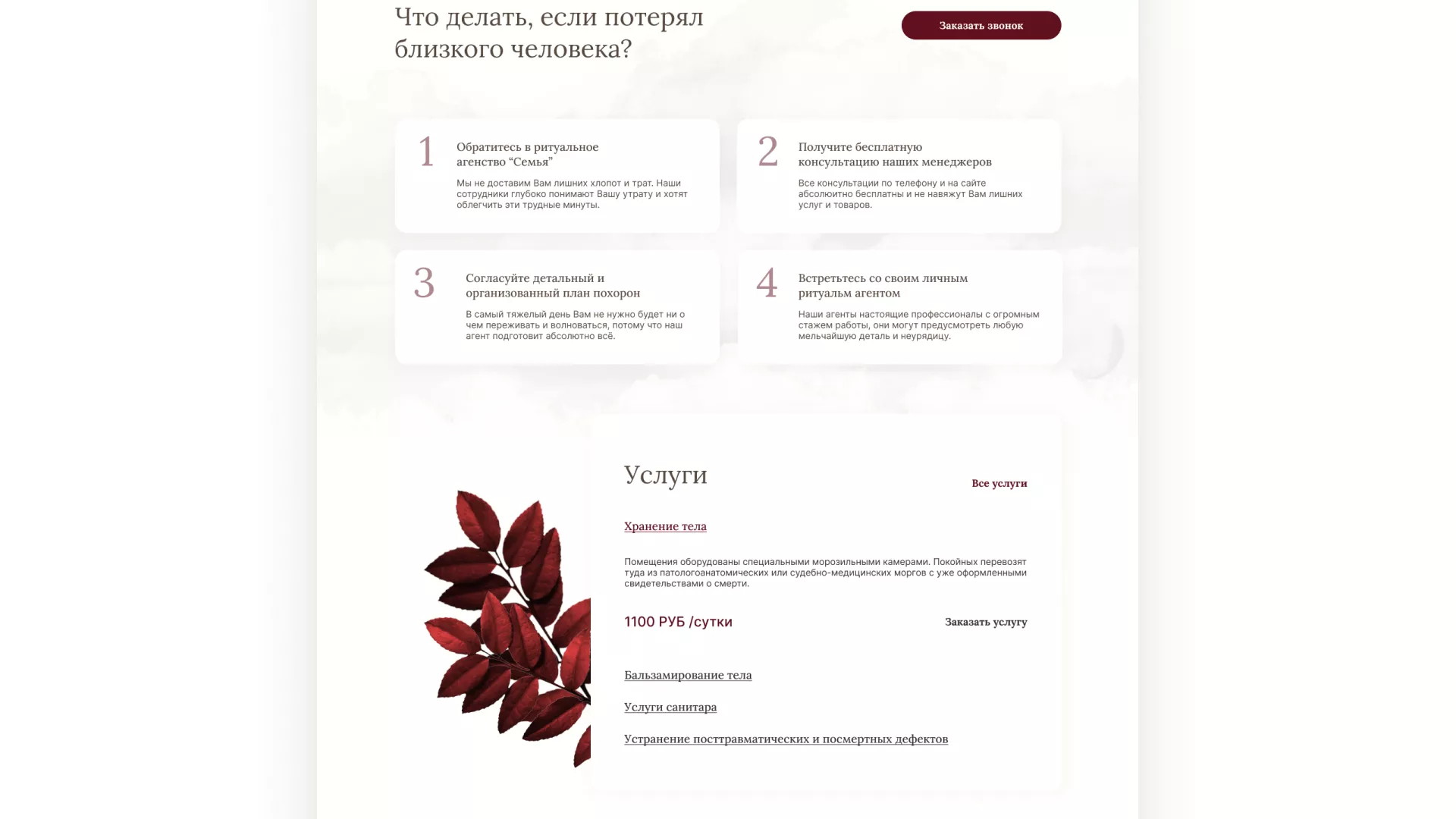 Разработка логотипа и сайта в Катав-Ивановске ритуальных услуг «Семья»