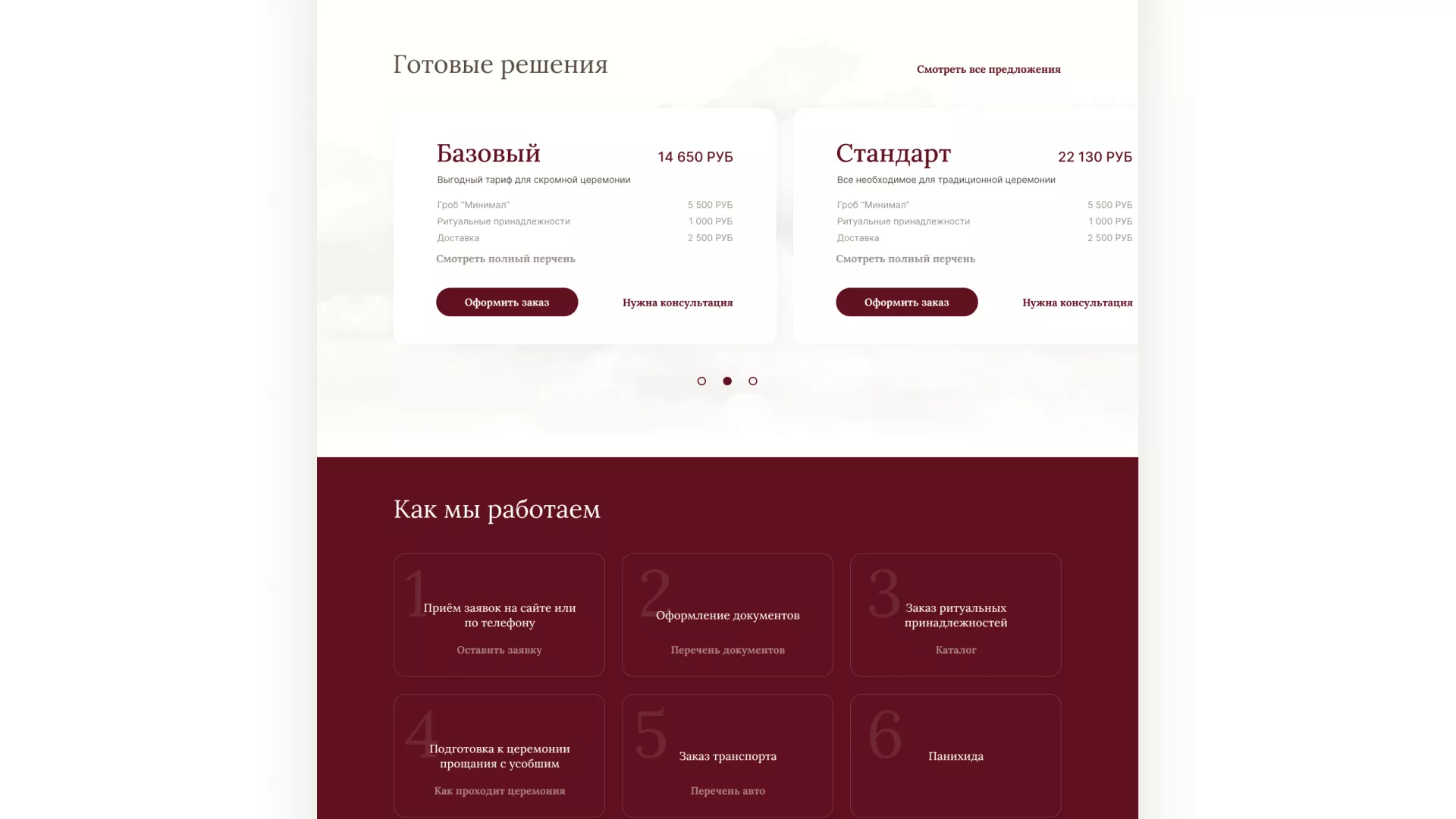 Разработка логотипа и сайта в Катав-Ивановске ритуальных услуг «Семья»