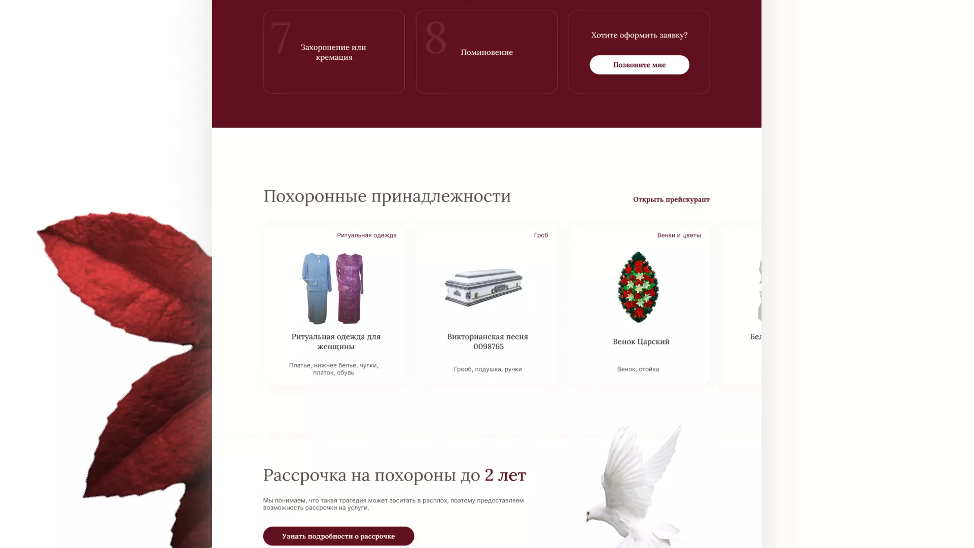 Разработка логотипа и сайта в Катав-Ивановске ритуальных услуг «Семья»