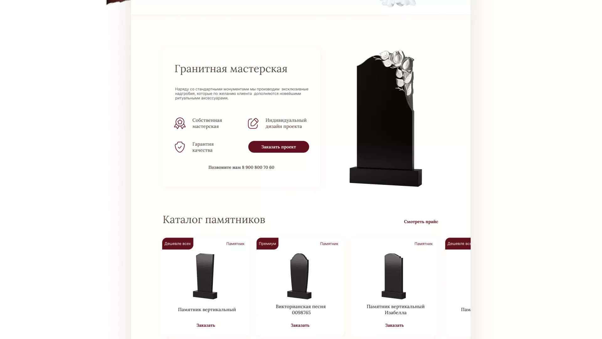 Разработка логотипа и сайта в Катав-Ивановске ритуальных услуг «Семья»
