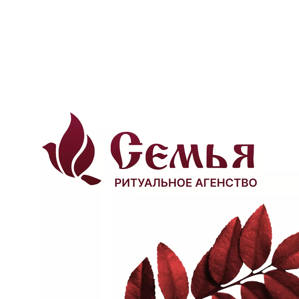 Разработка логотипа и сайта в Катав-Ивановске ритуальных услуг «Семья»