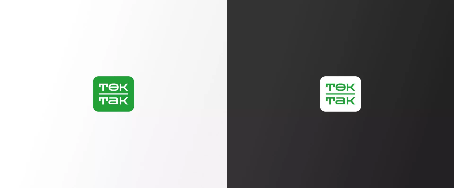 Создание логотипа компании «Ток-Так» в Катав-Ивановске