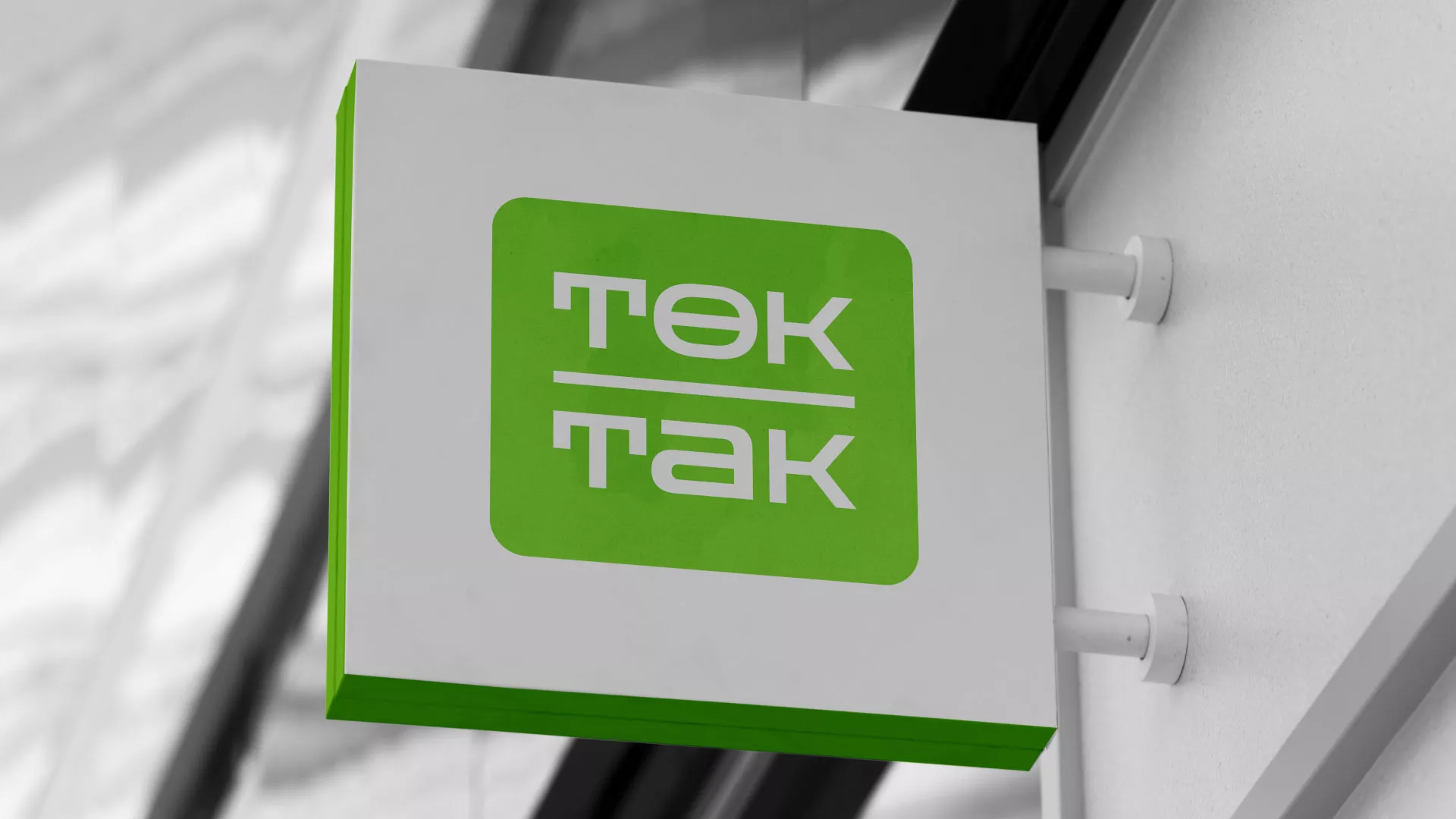 Создание логотипа компании «Ток-Так» в Катав-Ивановске