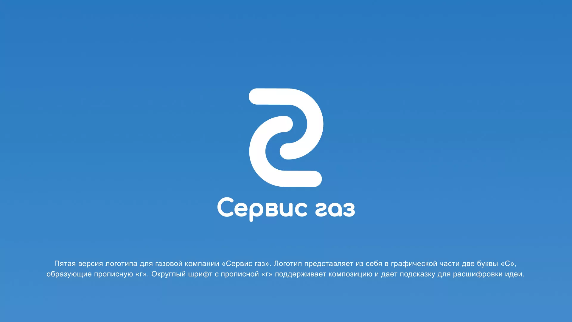 Разработка логотипа «Сервис газ» в Катав-Ивановске