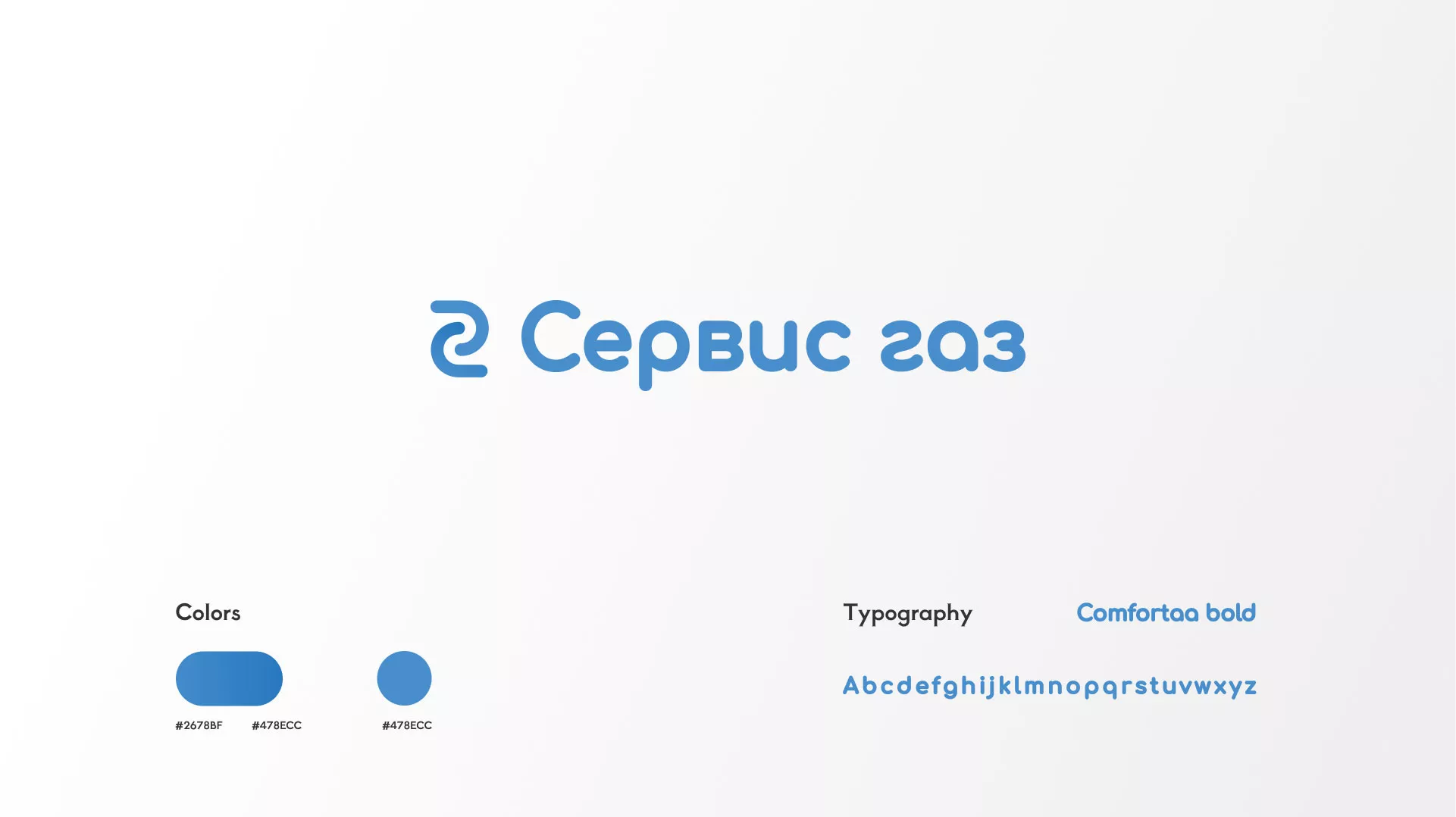 Разработка логотипа «Сервис газ» в Катав-Ивановске