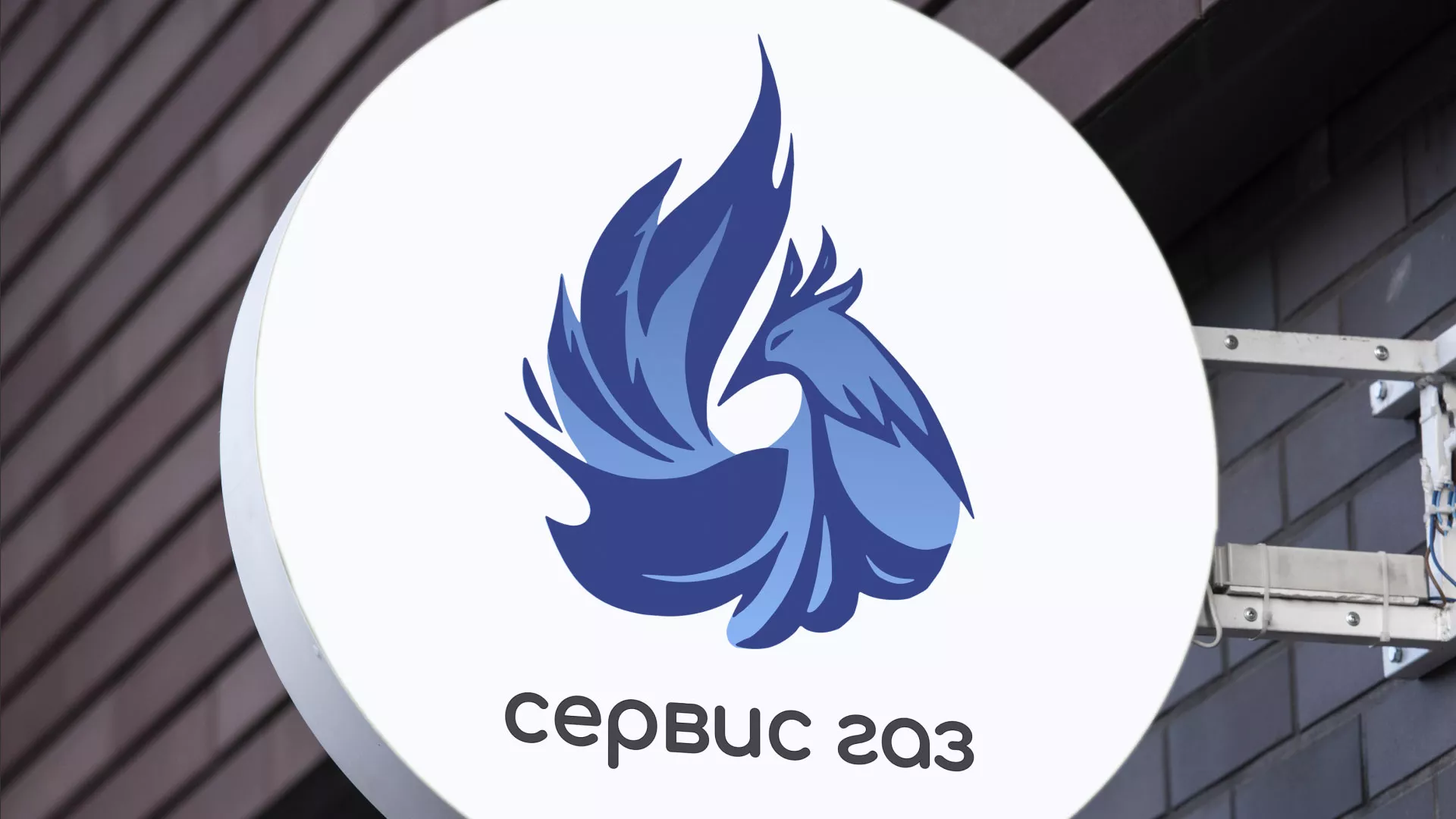 Создание логотипа «Сервис газ» в Катав-Ивановске