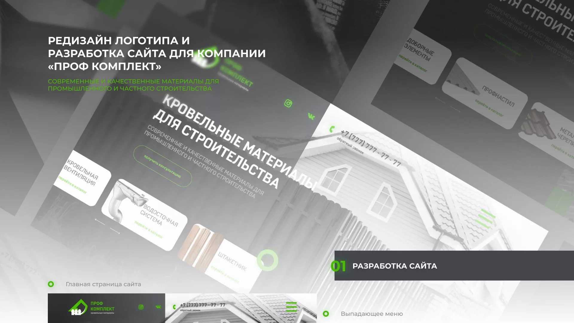 Создание сайта компании «Проф Комплект» в Катав-Ивановске