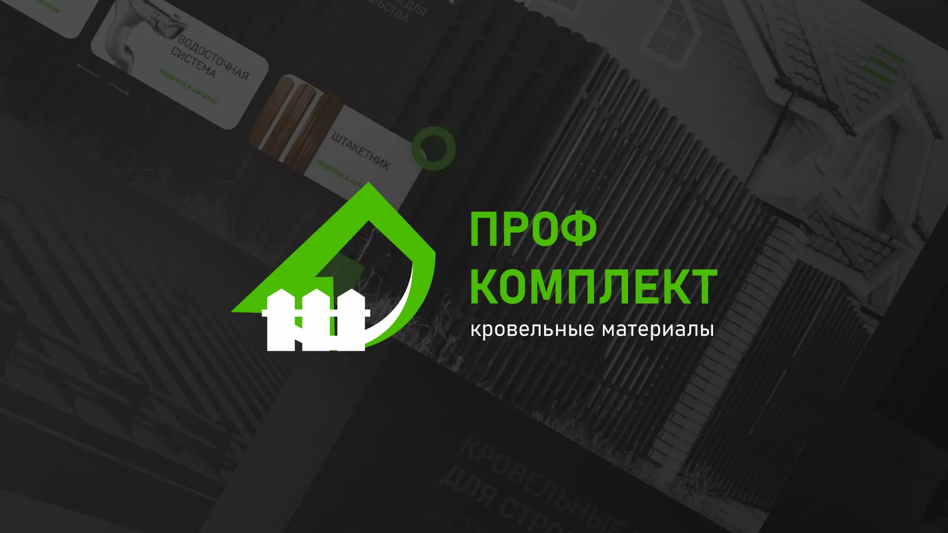 Создание сайта компании «Проф Комплект» в Катав-Ивановске