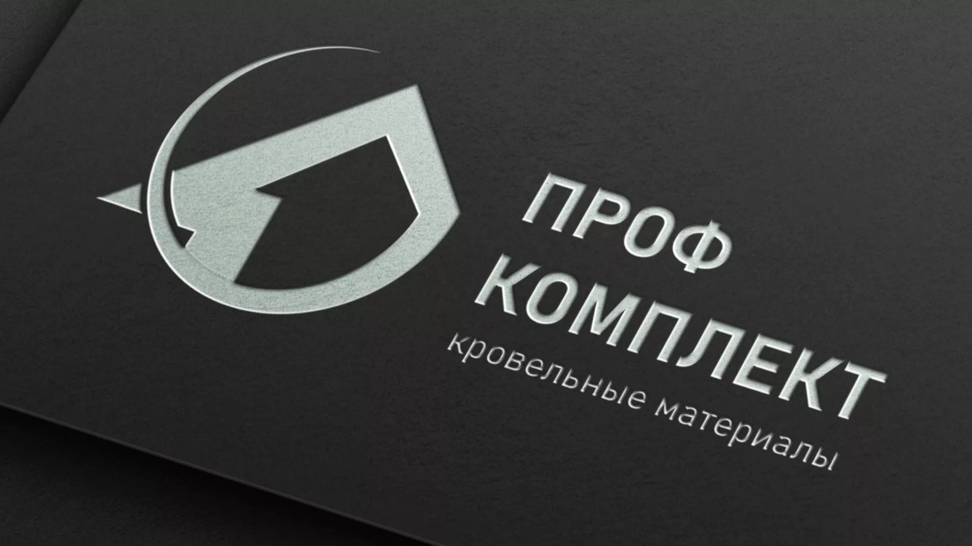 Разработка логотипа компании «Проф Комплект» в Катав-Ивановске