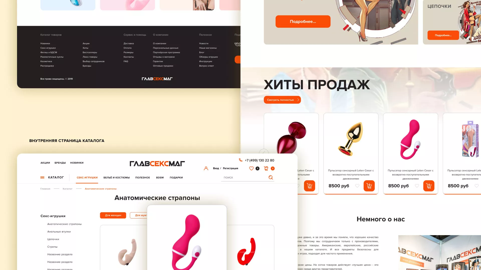 Создание интернет-магазина «Главсексмаг» в Катав-Ивановске