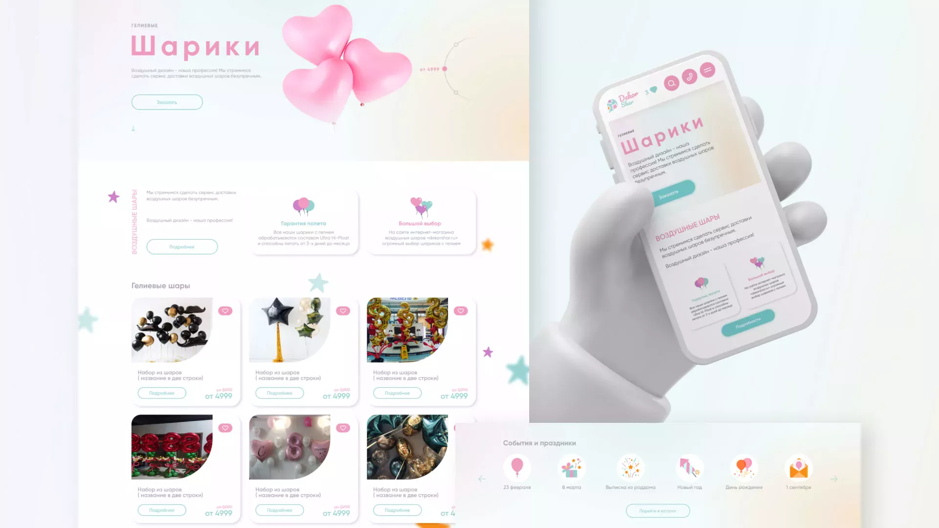 Разработка сайта в Катав-Ивановске для компании «ДекорШар»