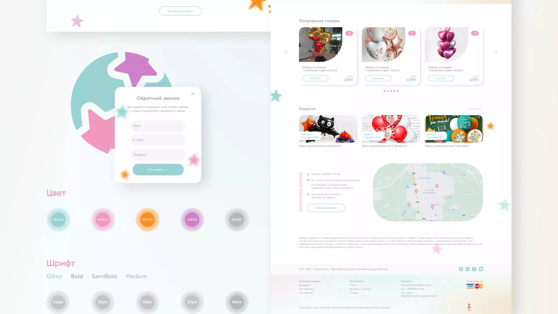 Разработка сайта в Катав-Ивановске для компании «ДекорШар»