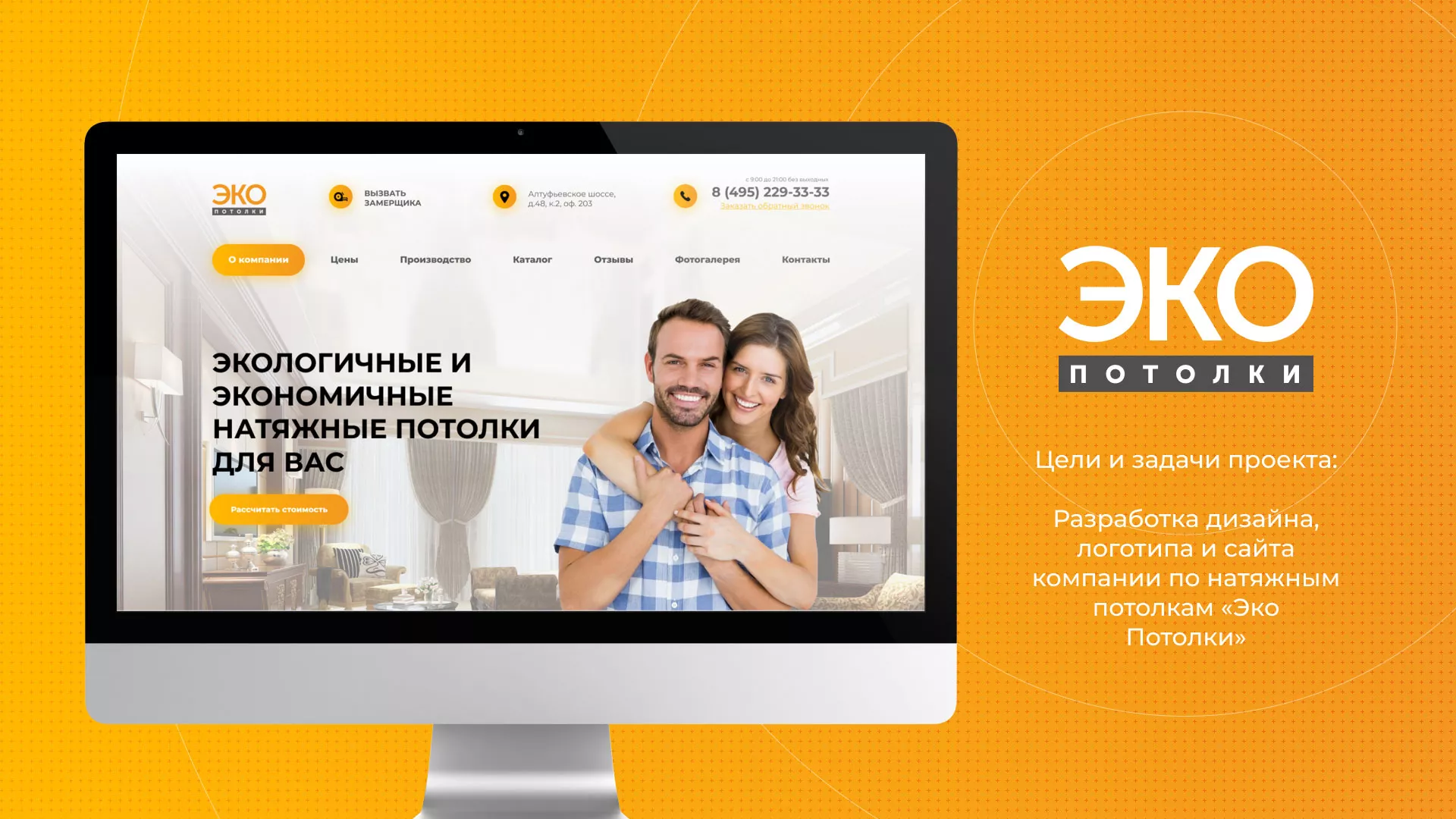Разработка сайта по натяжным потолкам «Эко Потолки» в Катав-Ивановске