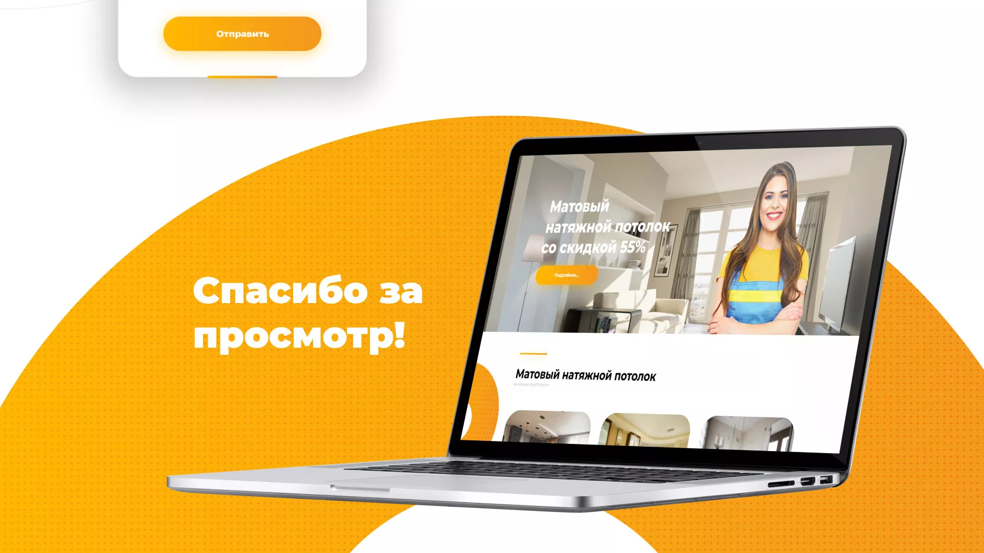 Разработка сайта по натяжным потолкам «Эко Потолки» в Катав-Ивановске
