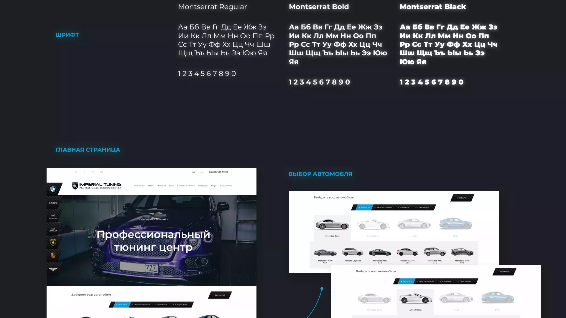 Создание сайта тюнинг-ателье «Imperial Tuning» в Катав-Ивановске