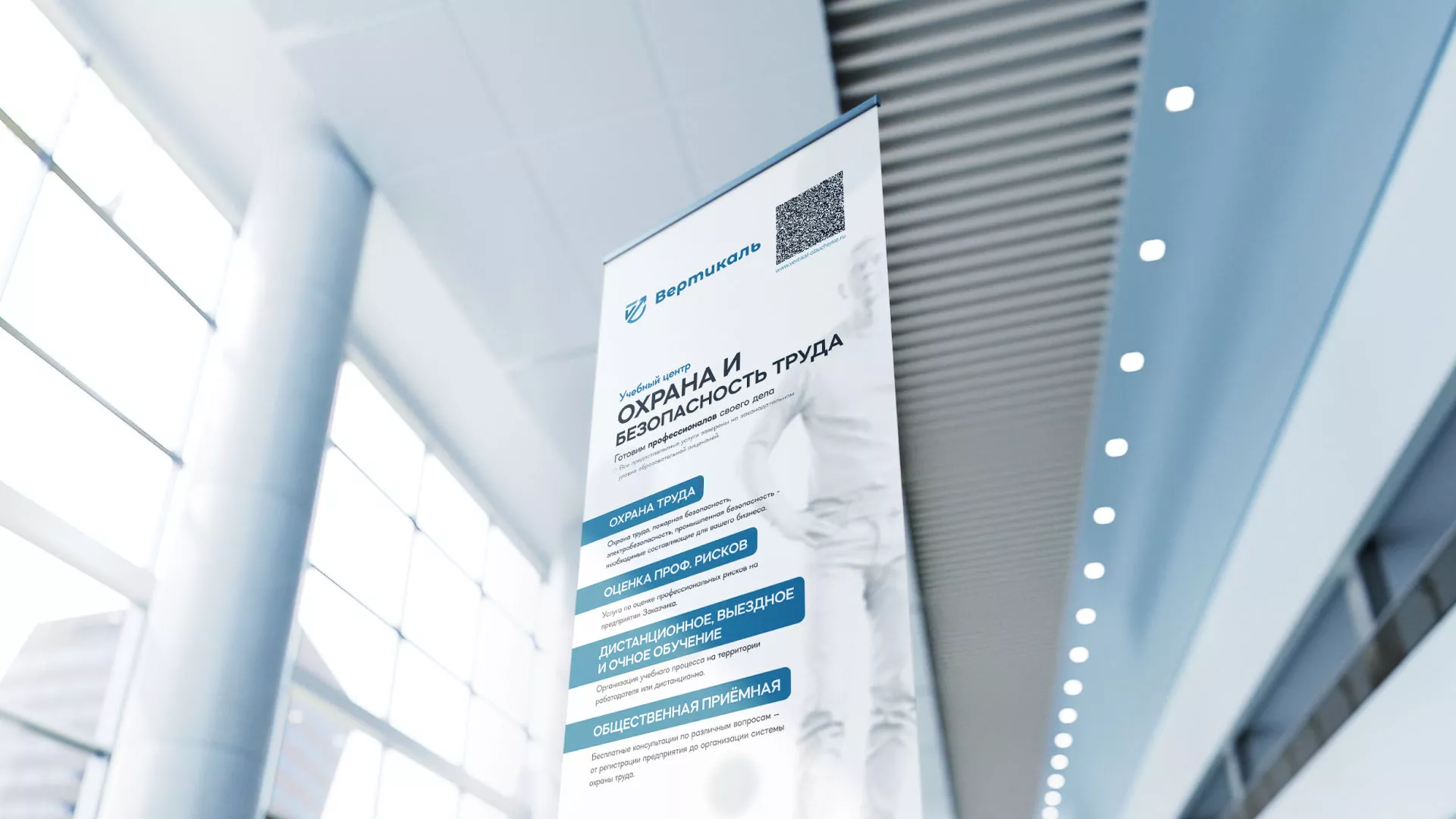 Разработка дизайн-макета ролл-ап стенда для учебного центра «Вертикаль» в Катав-Ивановске