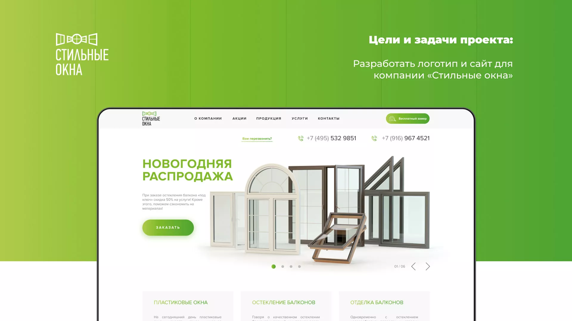 Разработка сайта по продаже пластиковых окон «Стильные окна» в Катав-Ивановске