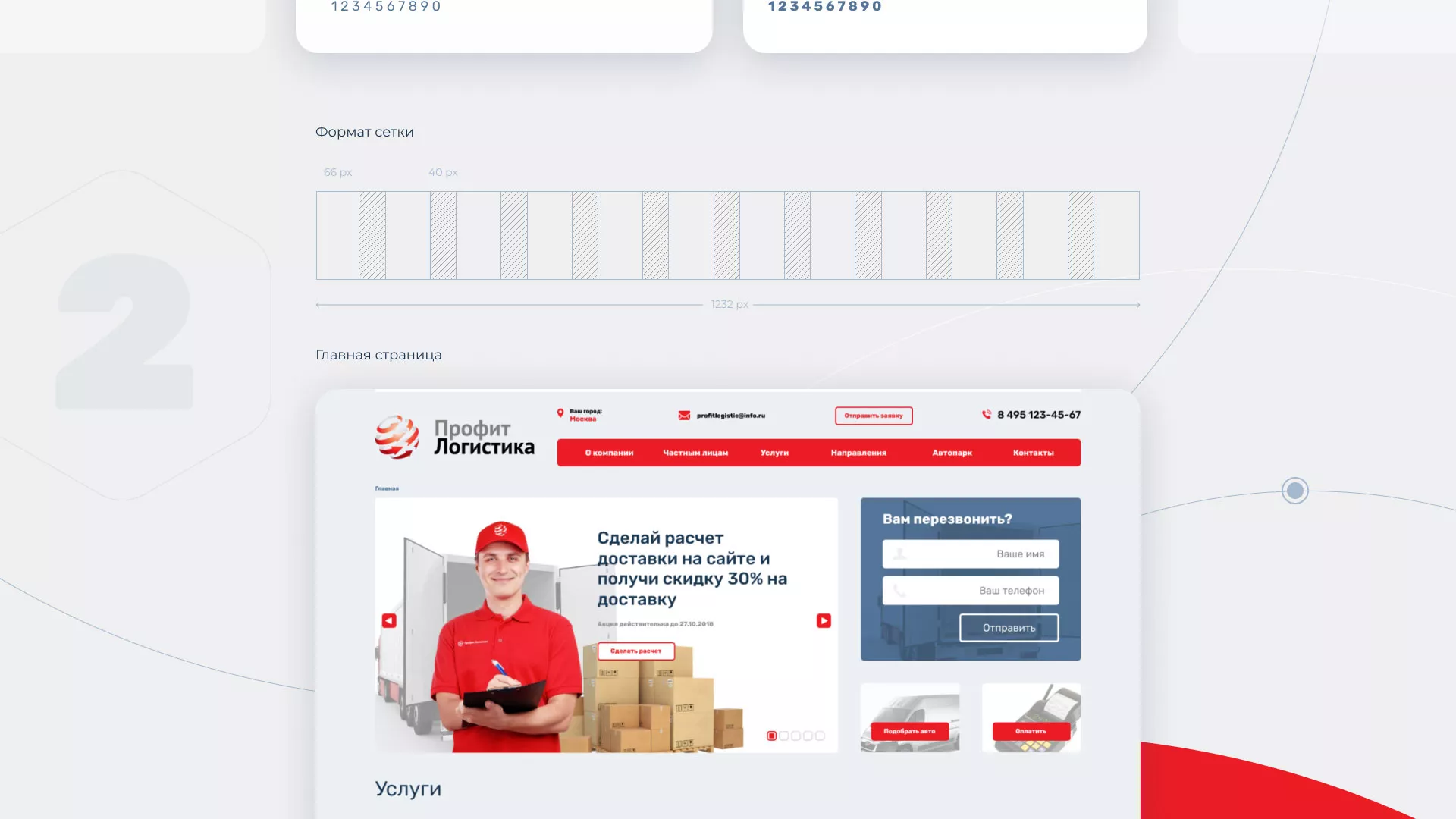 Разработка сайта экспедиционной компании в Катав-Ивановске