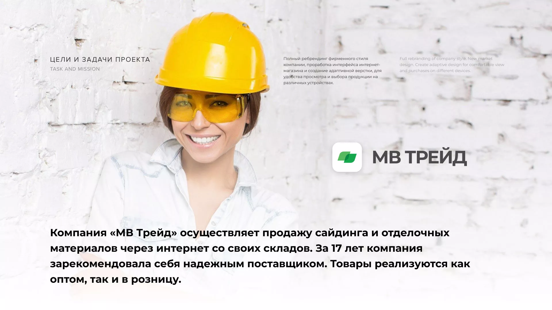 Разработка логотипа и сайта компании «МВ Трейд» в Катав-Ивановске