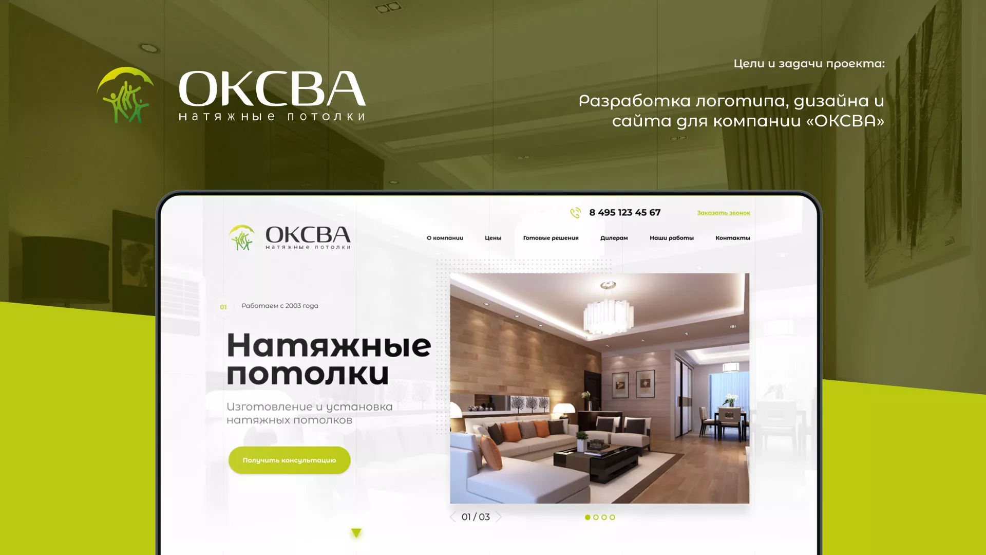 Создание сайта по продаже натяжных потолков для компании «ОКСВА» в Катав-Ивановске