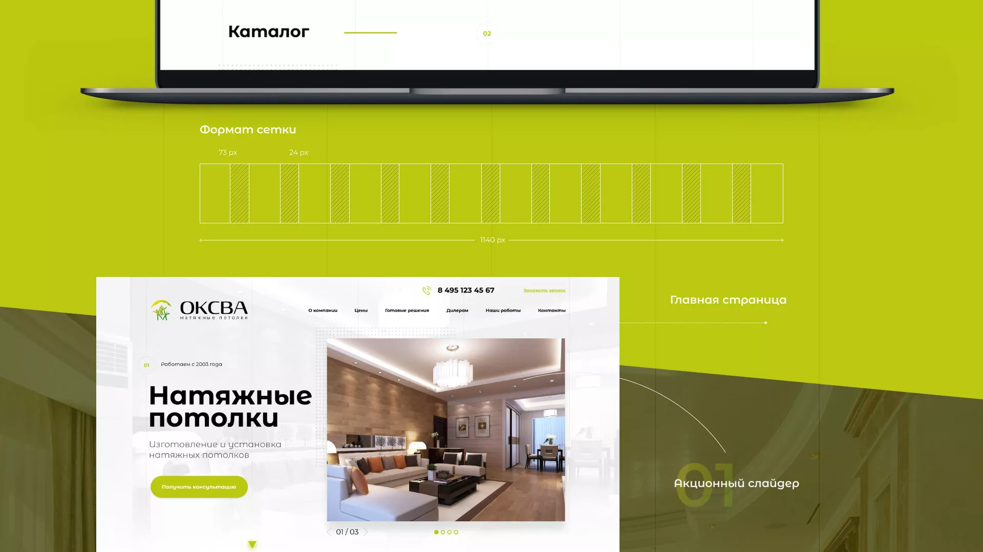 Создание сайта по продаже натяжных потолков для компании «ОКСВА» в Катав-Ивановске