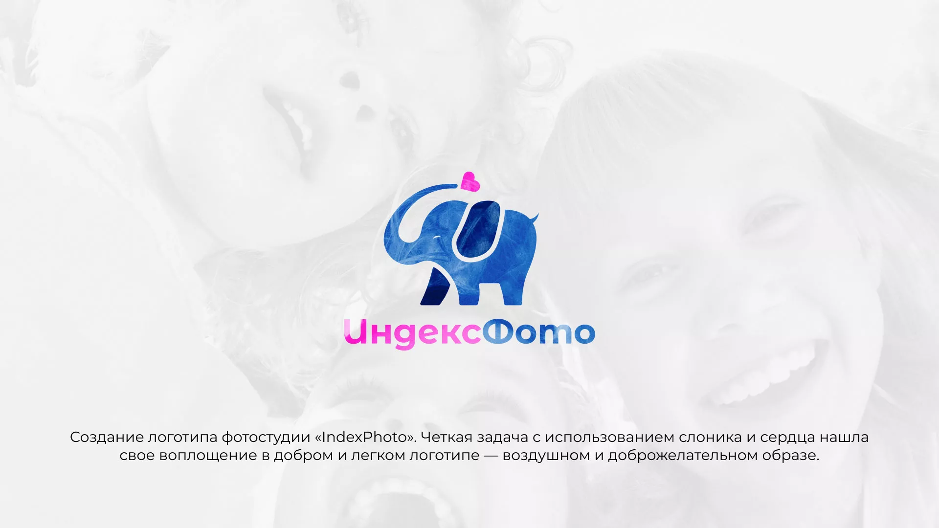 Разработка логотипа фотостудии «IndexPhoto» в Катав-Ивановске