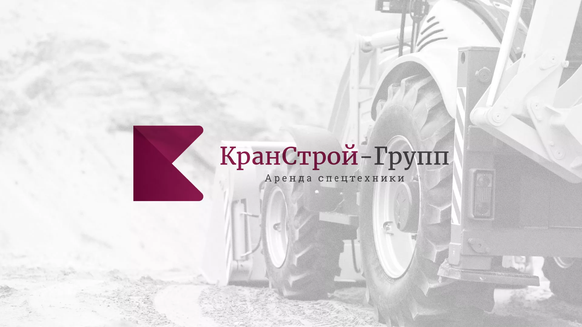 Разработка сайта компании «КранСтрой-Групп» по аренде спецтехники в Катав-Ивановске