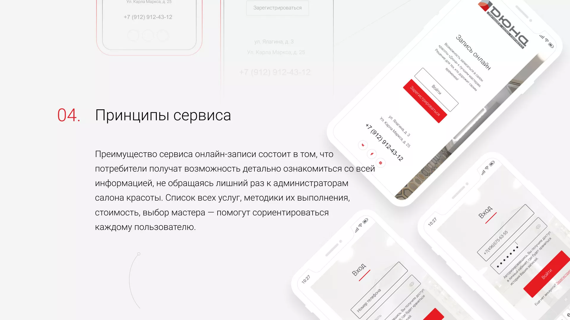 Разработка сервиса онлайн-записи для сети салонов красоты «ДЮНА» в Катав-Ивановске