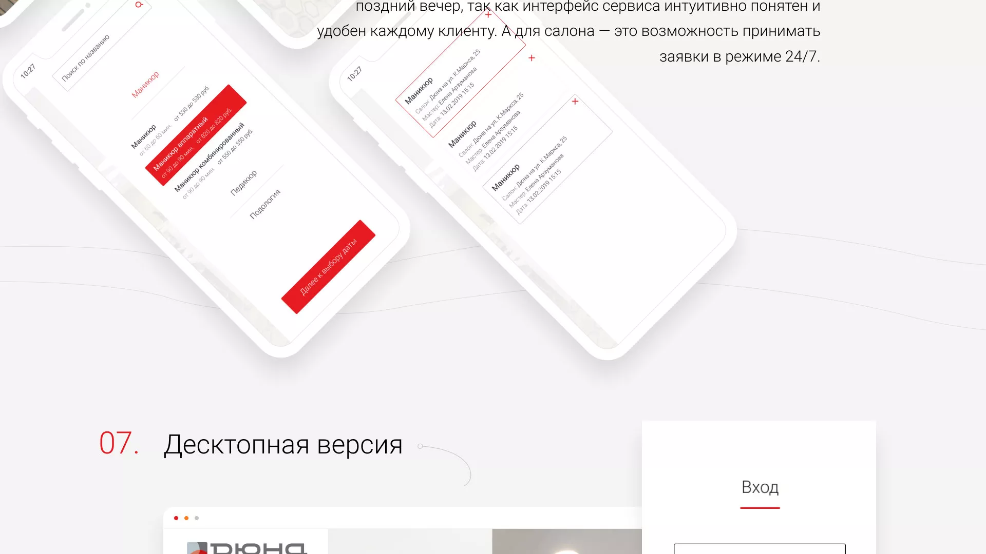 Разработка сервиса онлайн-записи для сети салонов красоты «ДЮНА» в Катав-Ивановске