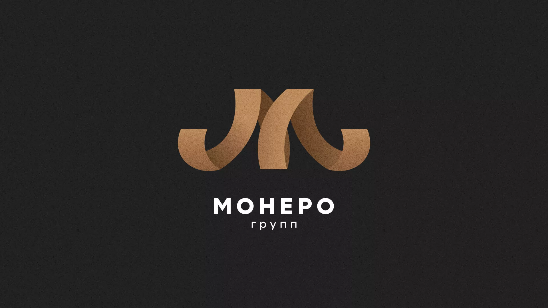 Разработка логотипа для компании «Монеро групп» в Катав-Ивановске