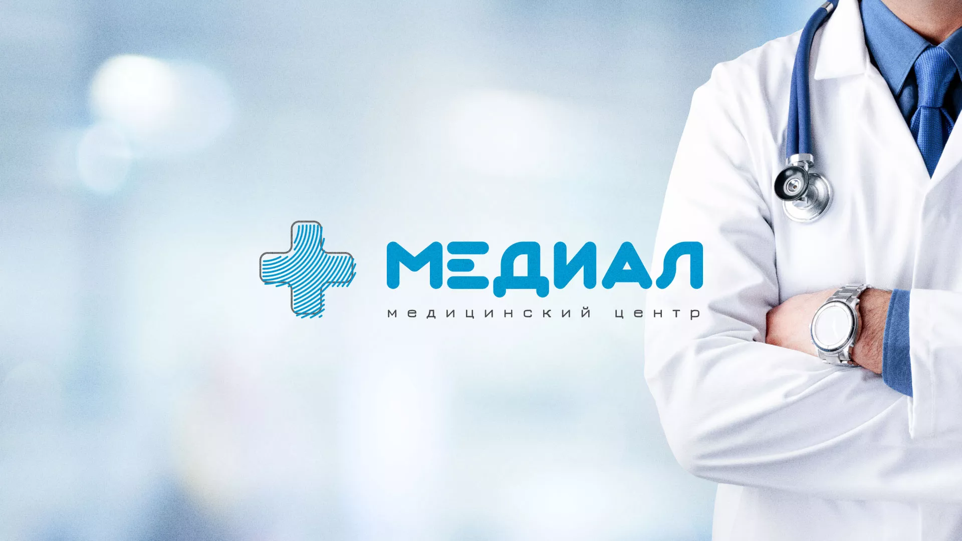Создание сайта для медицинского центра «Медиал» в Катав-Ивановске