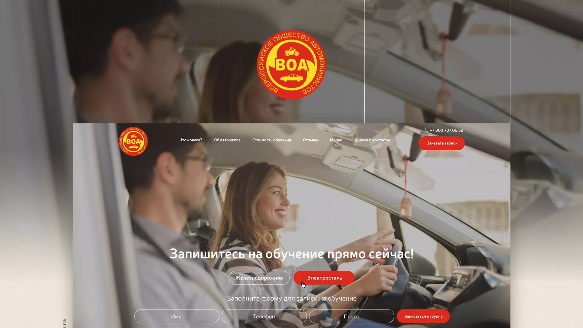 Разработка сайта для автошколы ВОА в Катав-Ивановске