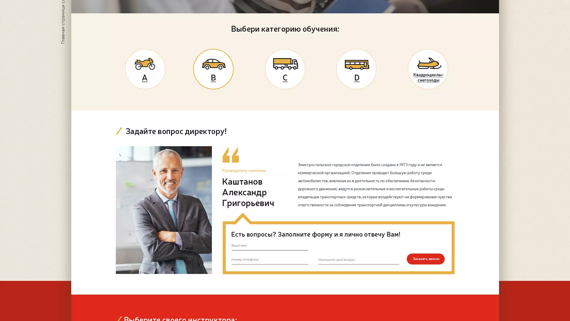 Разработка сайта для автошколы ВОА в Катав-Ивановске