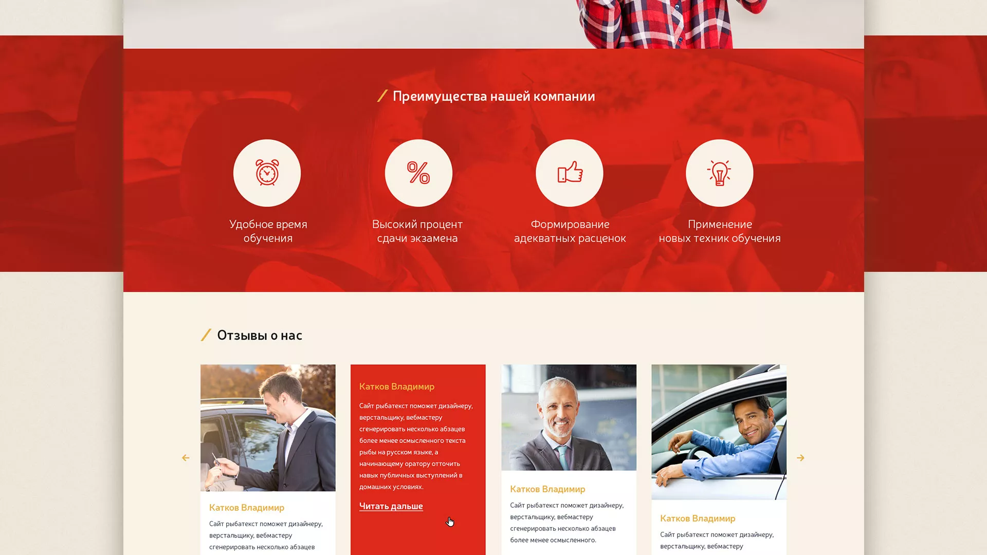 Разработка сайта для автошколы ВОА в Катав-Ивановске