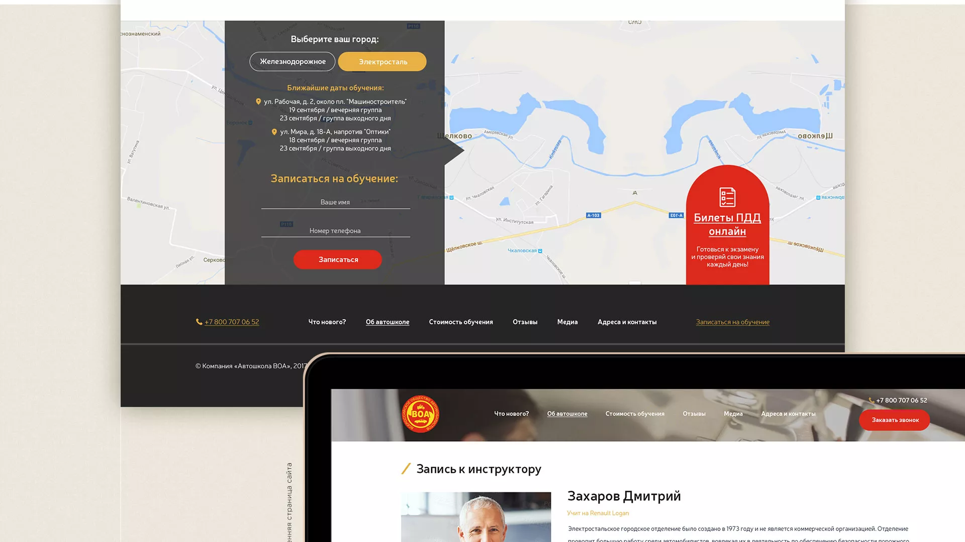 Разработка сайта для автошколы ВОА в Катав-Ивановске