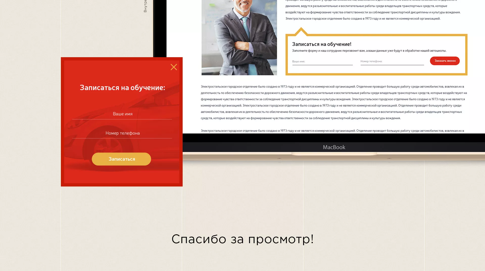 Разработка сайта для автошколы ВОА в Катав-Ивановске