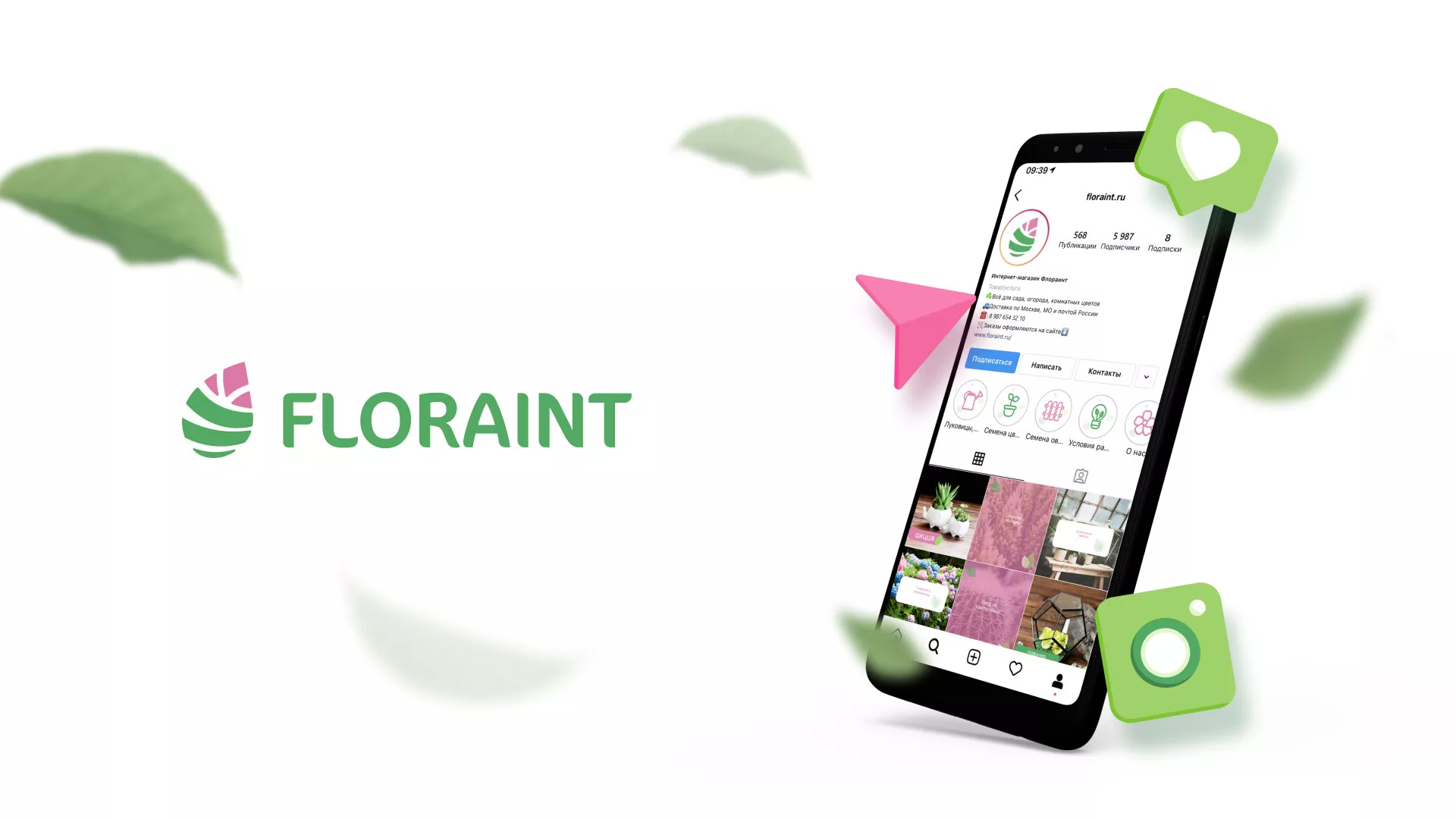 Разработка оформления профиля Instagram для магазина «Floraint» в Катав-Ивановске