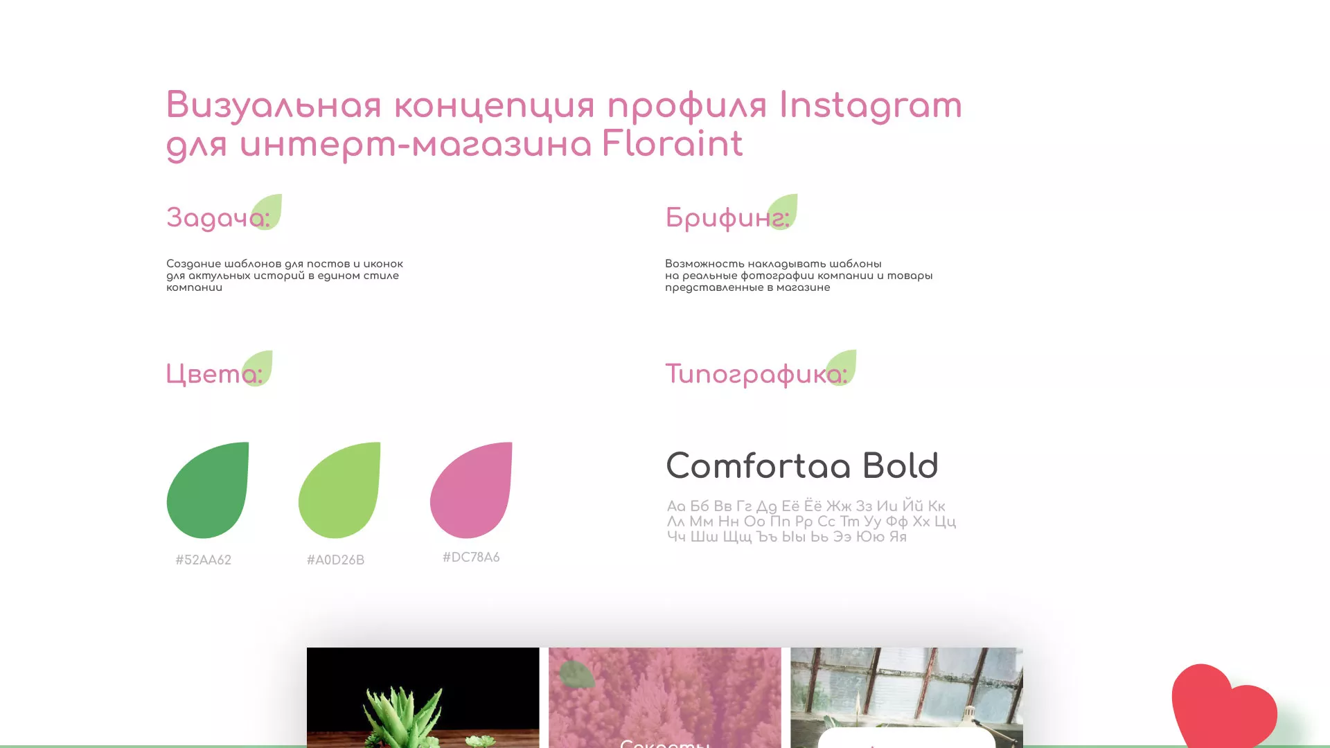 Разработка оформления профиля Instagram для магазина «Floraint» в Катав-Ивановске