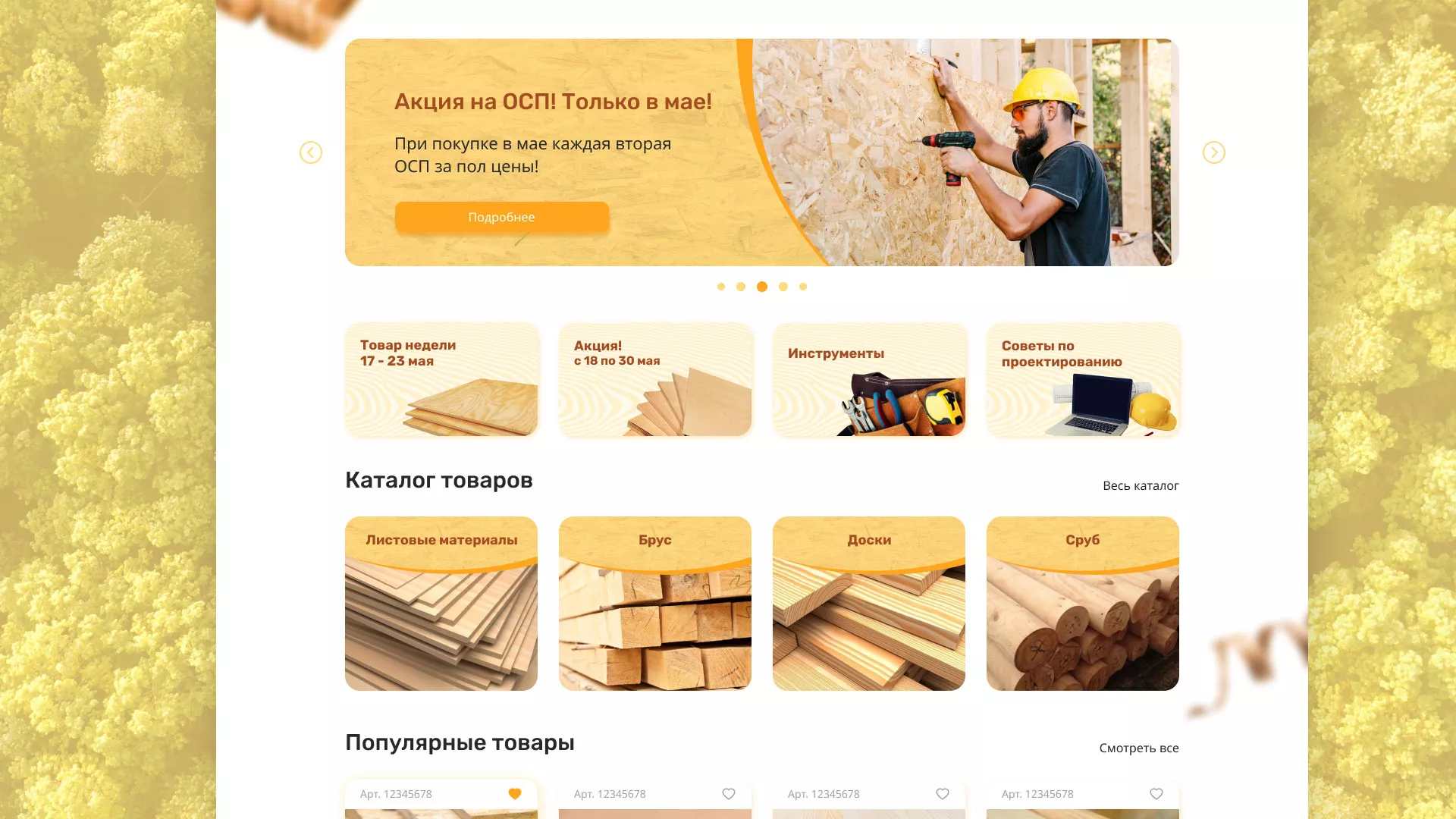 Разработка интернет-магазина компании «Wood Trade» в Катав-Ивановске