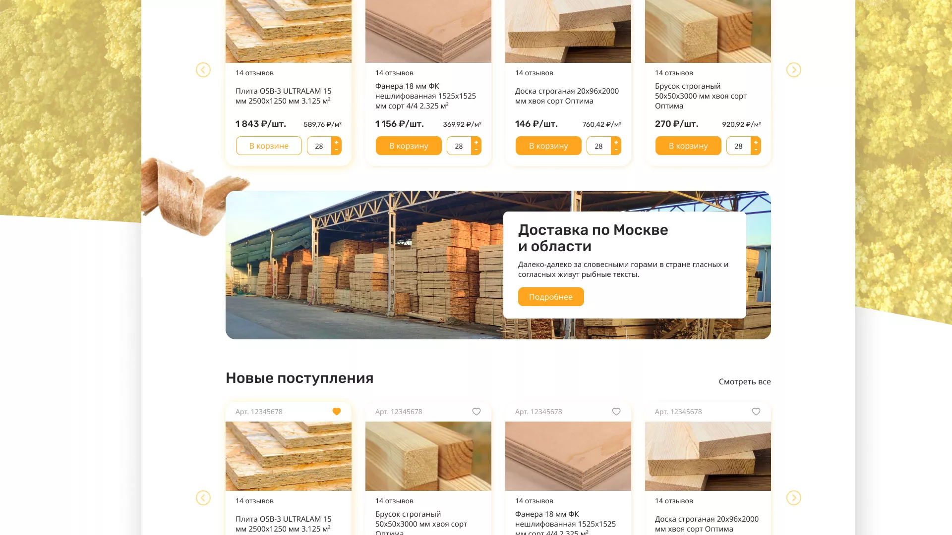 Разработка интернет-магазина компании «Wood Trade» в Катав-Ивановске