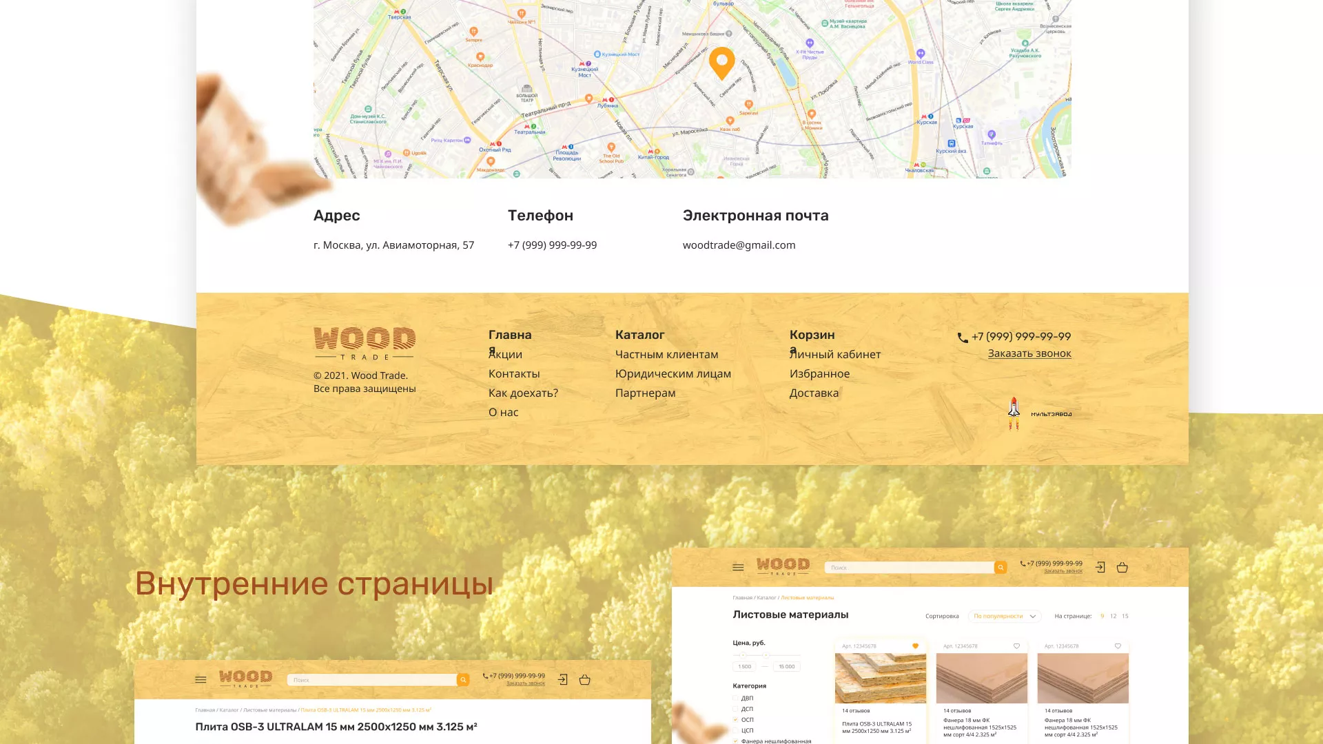 Разработка интернет-магазина компании «Wood Trade» в Катав-Ивановске