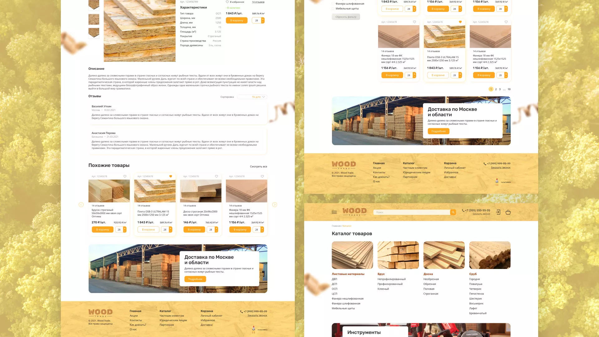 Разработка интернет-магазина компании «Wood Trade» в Катав-Ивановске