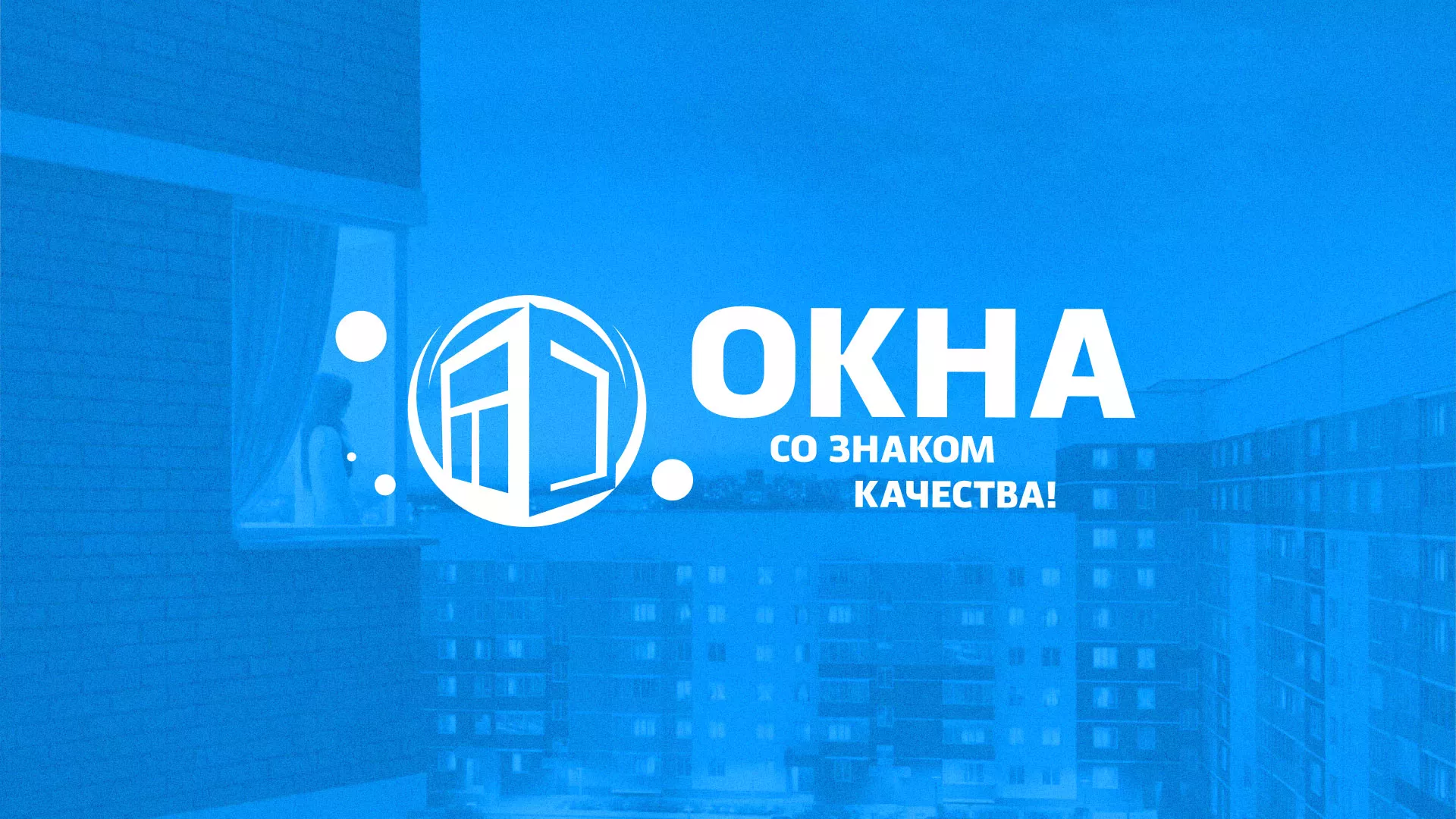 Создание сайта компании «Окна ВИДО» в Катав-Ивановске