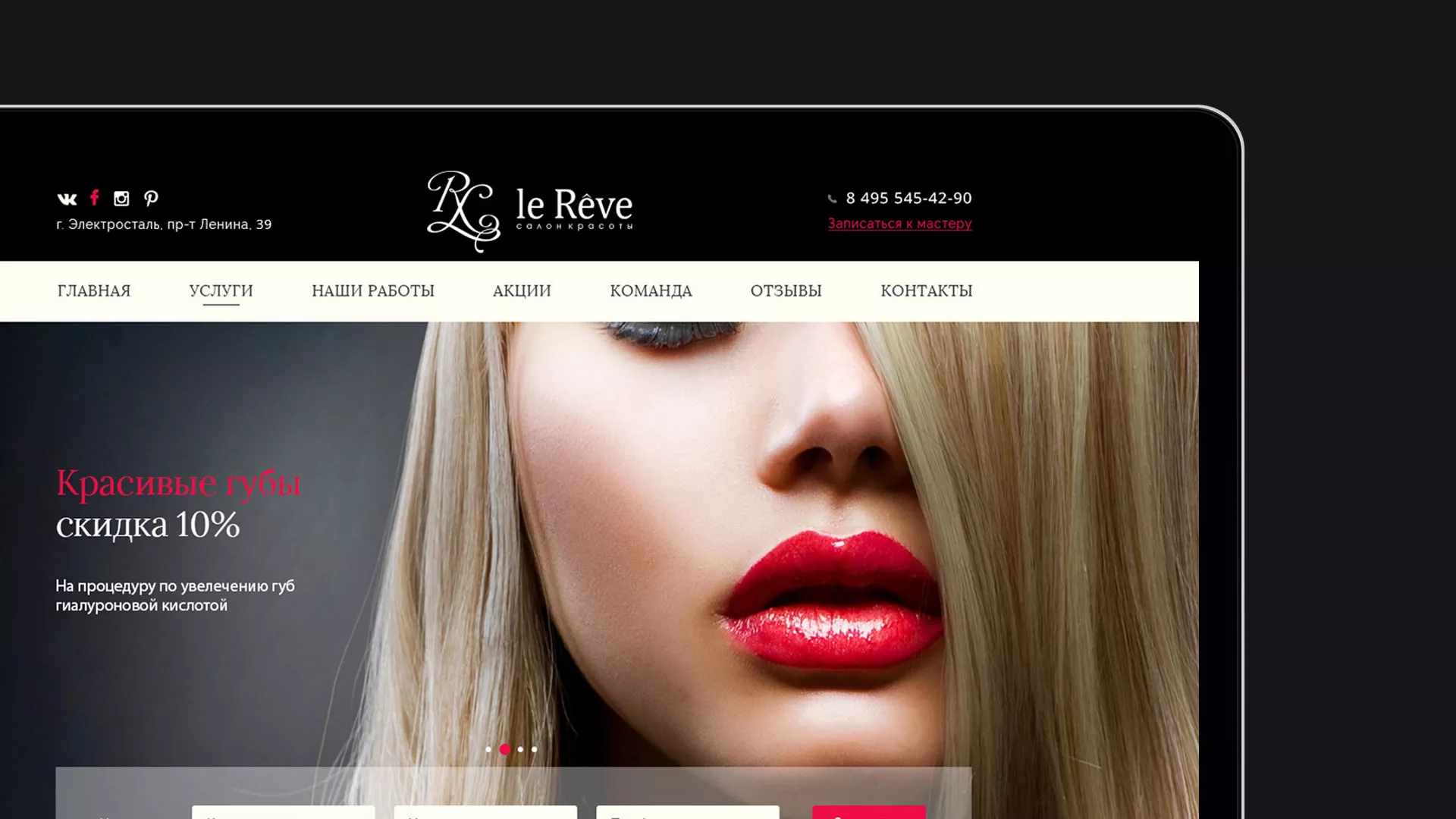 Создание сайта для салона красоты «Le Reve» в Катав-Ивановске